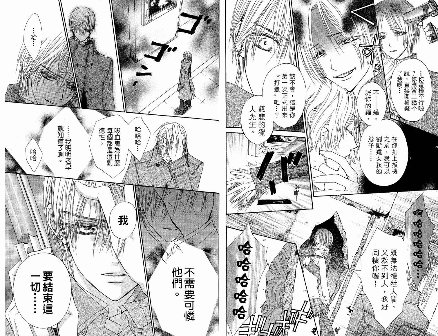 +吸血鬼骑士韩漫全集-第03卷无删减无遮挡章节图片 