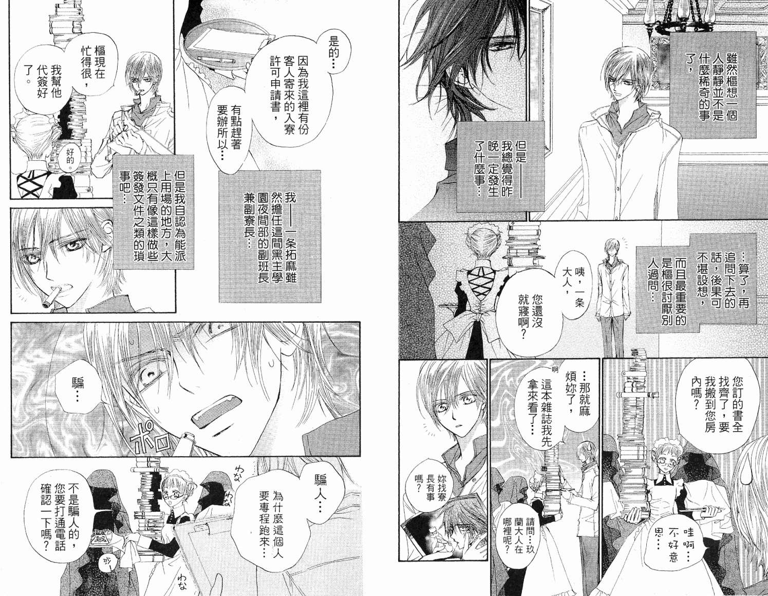 +吸血鬼骑士韩漫全集-第03卷无删减无遮挡章节图片 