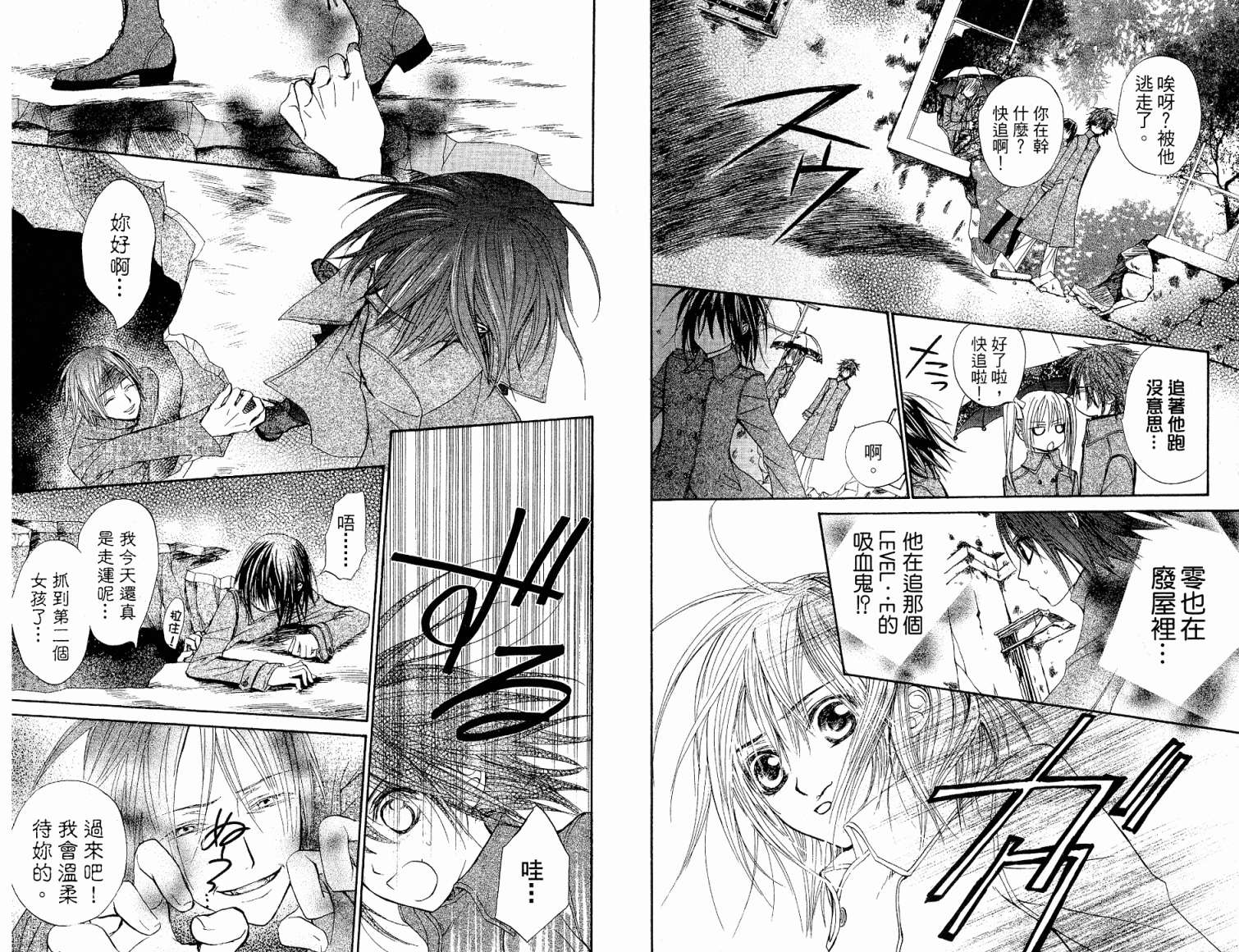 +吸血鬼骑士韩漫全集-第03卷无删减无遮挡章节图片 