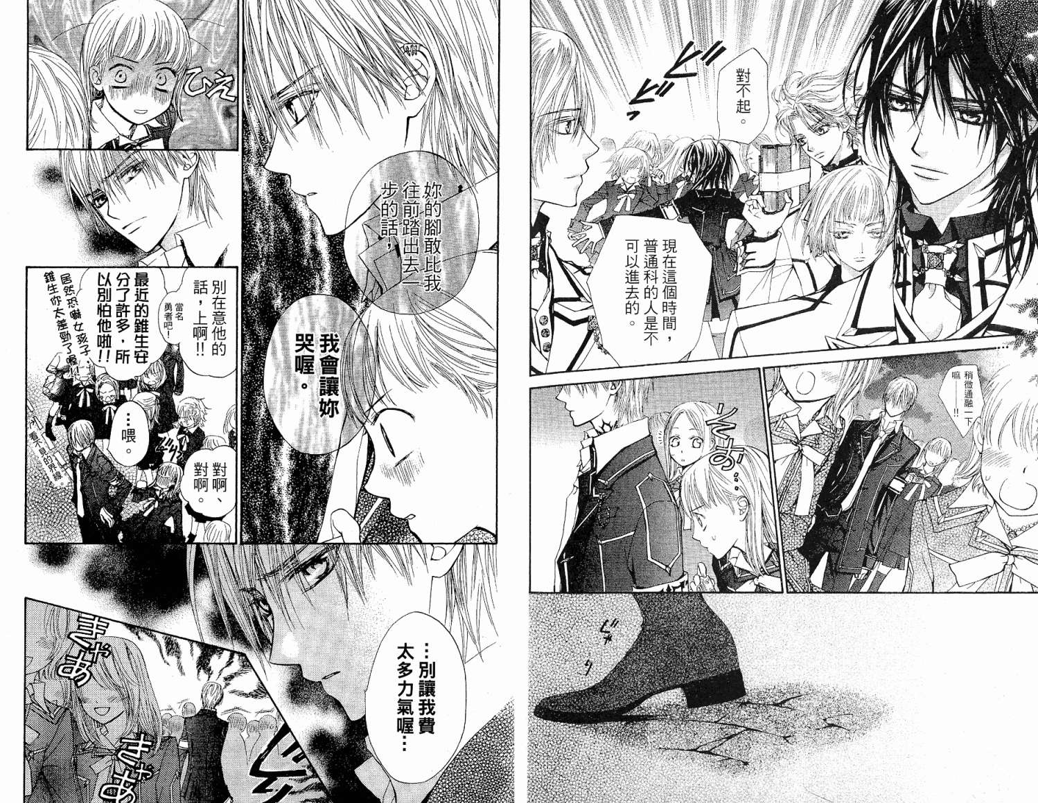 +吸血鬼骑士韩漫全集-第03卷无删减无遮挡章节图片 