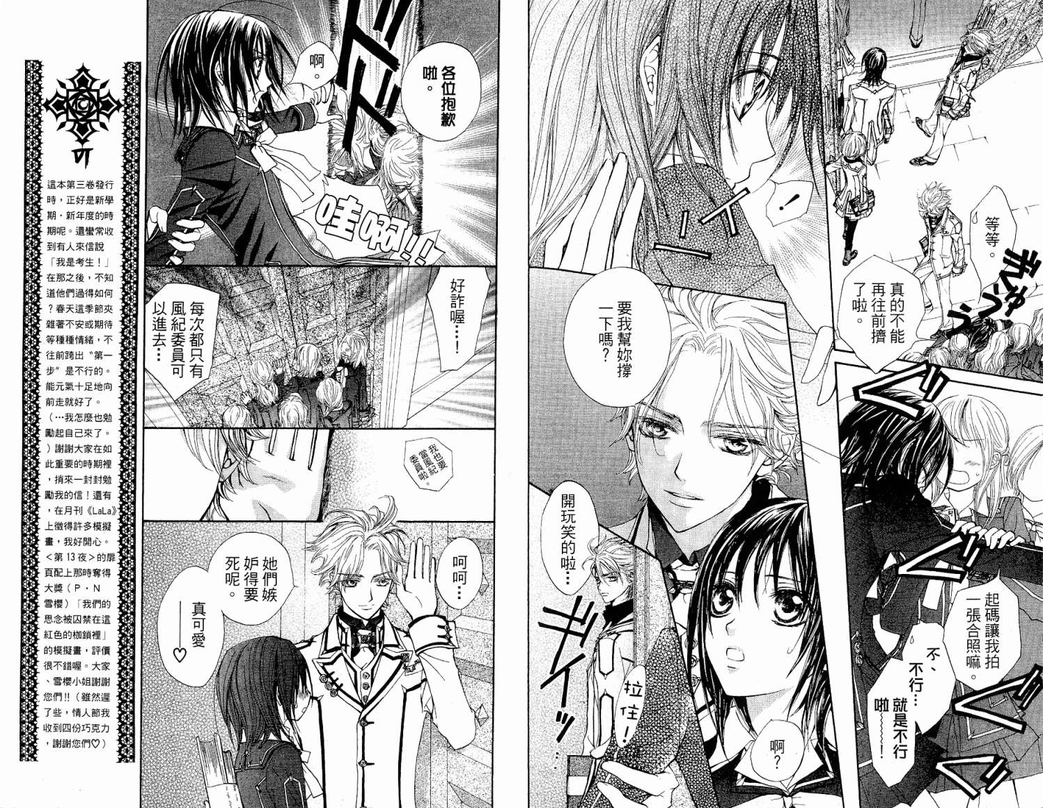 +吸血鬼骑士韩漫全集-第03卷无删减无遮挡章节图片 
