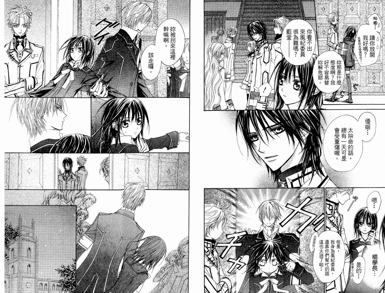 +吸血鬼骑士韩漫全集-第03卷无删减无遮挡章节图片 