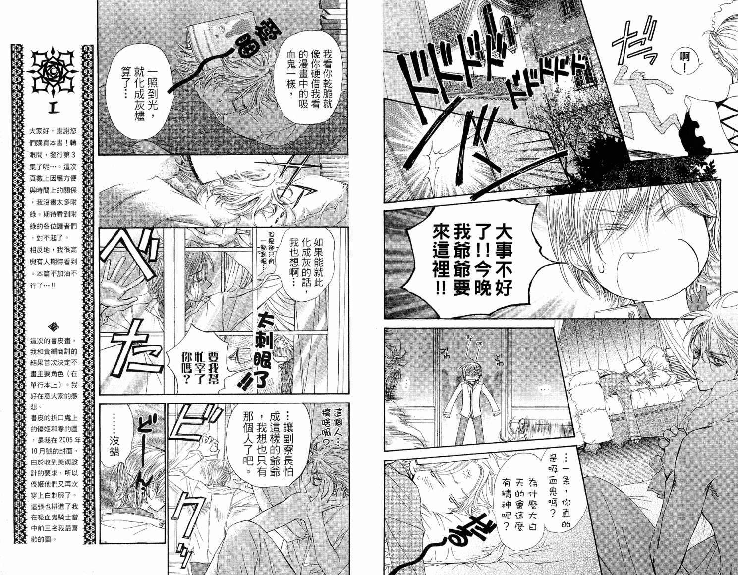 +吸血鬼骑士韩漫全集-第03卷无删减无遮挡章节图片 