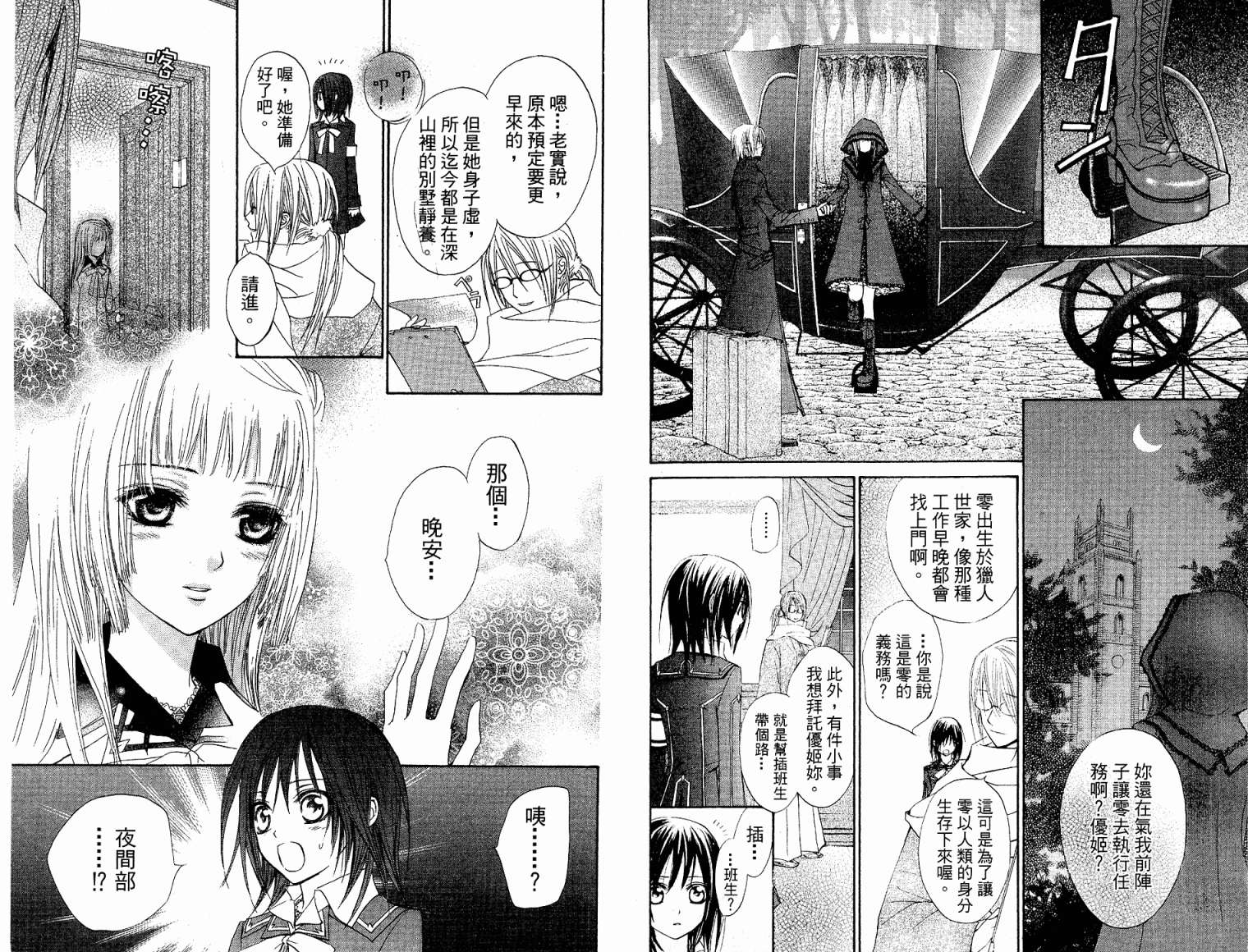 +吸血鬼骑士韩漫全集-第03卷无删减无遮挡章节图片 