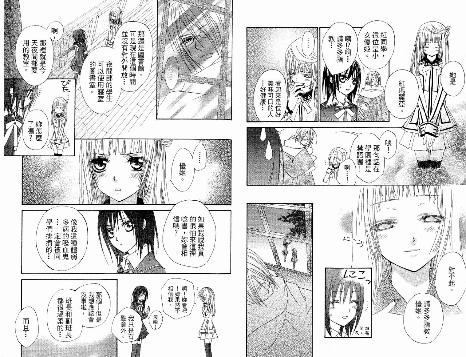 +吸血鬼骑士韩漫全集-第03卷无删减无遮挡章节图片 