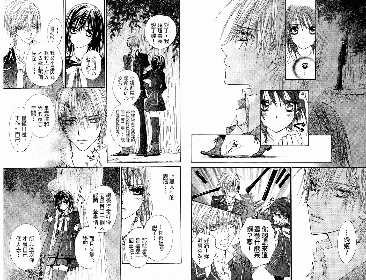 +吸血鬼骑士韩漫全集-第03卷无删减无遮挡章节图片 