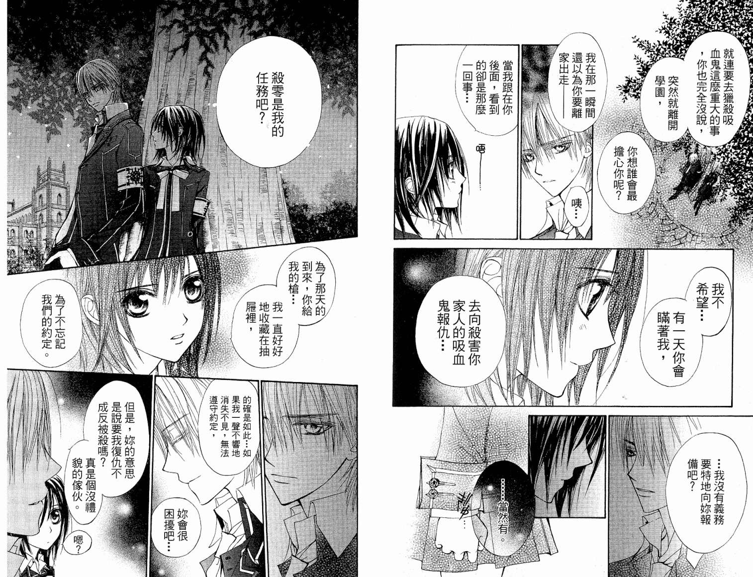 +吸血鬼骑士韩漫全集-第03卷无删减无遮挡章节图片 