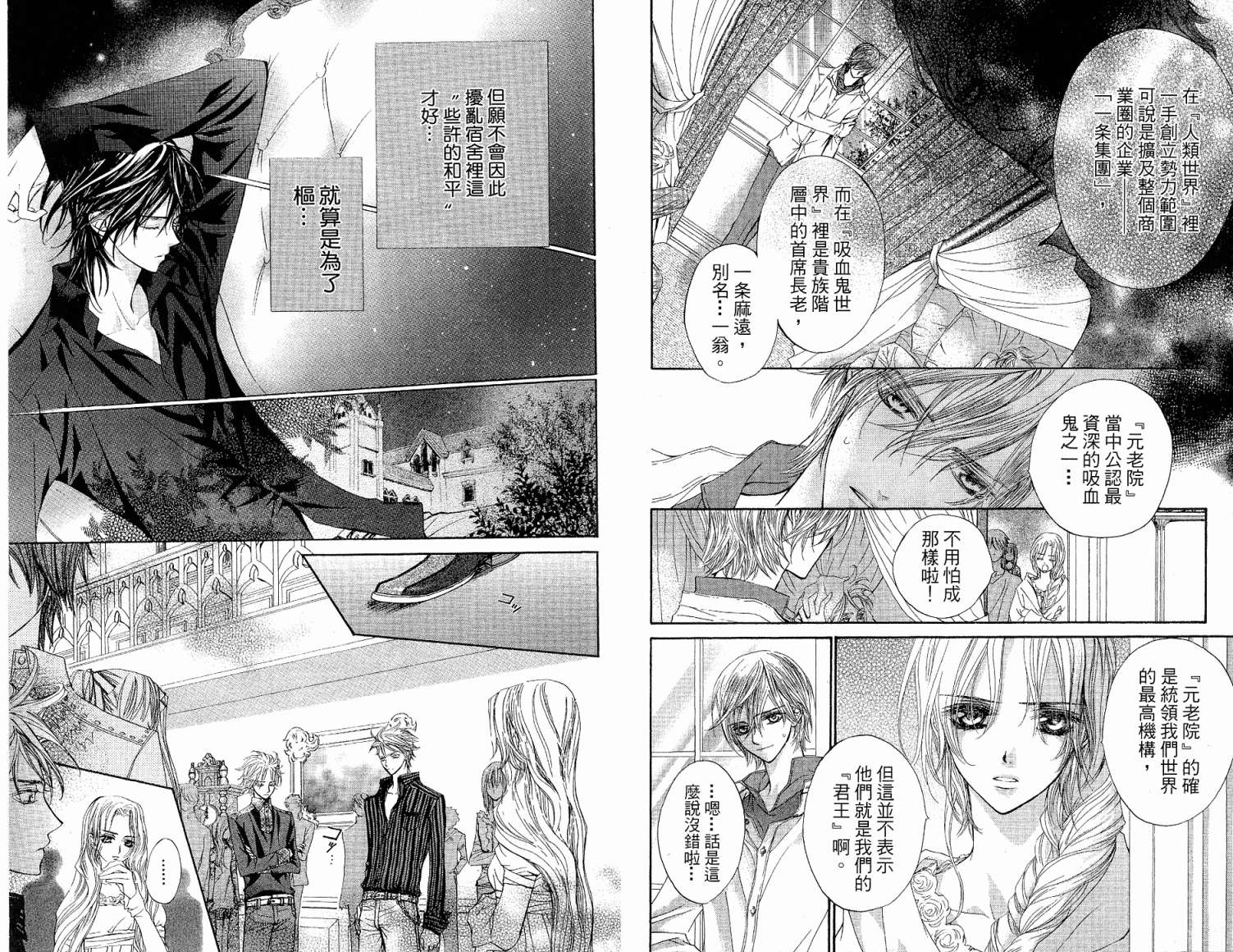 +吸血鬼骑士韩漫全集-第03卷无删减无遮挡章节图片 