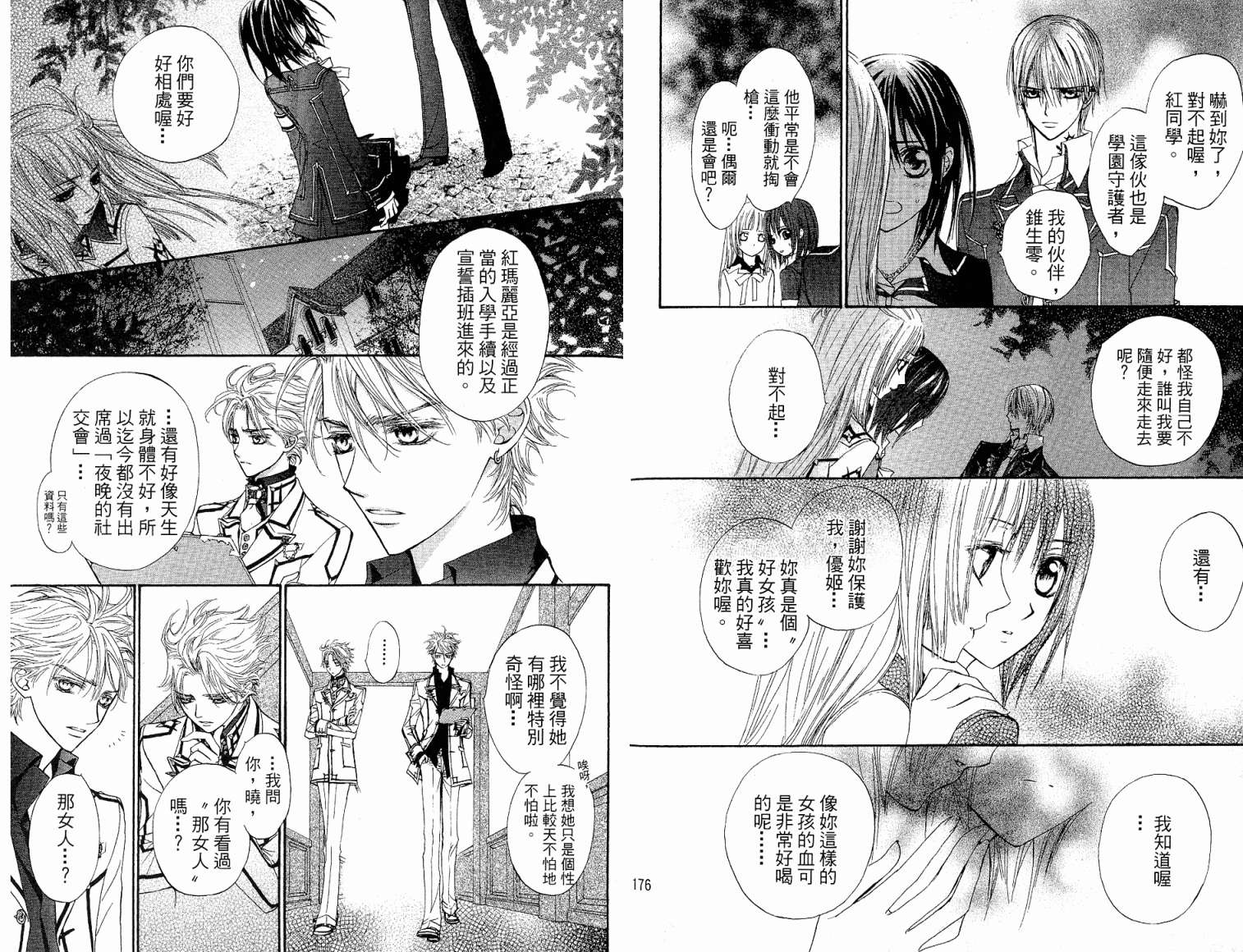 +吸血鬼骑士韩漫全集-第03卷无删减无遮挡章节图片 