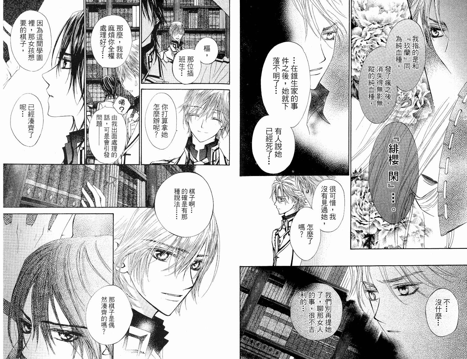 +吸血鬼骑士韩漫全集-第03卷无删减无遮挡章节图片 