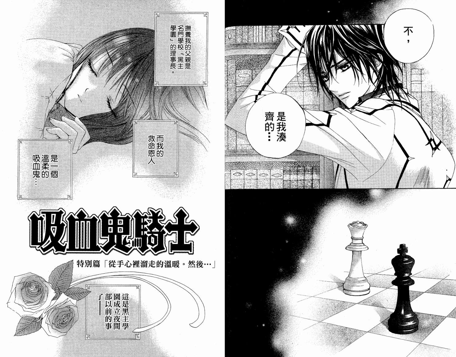 +吸血鬼骑士韩漫全集-第03卷无删减无遮挡章节图片 