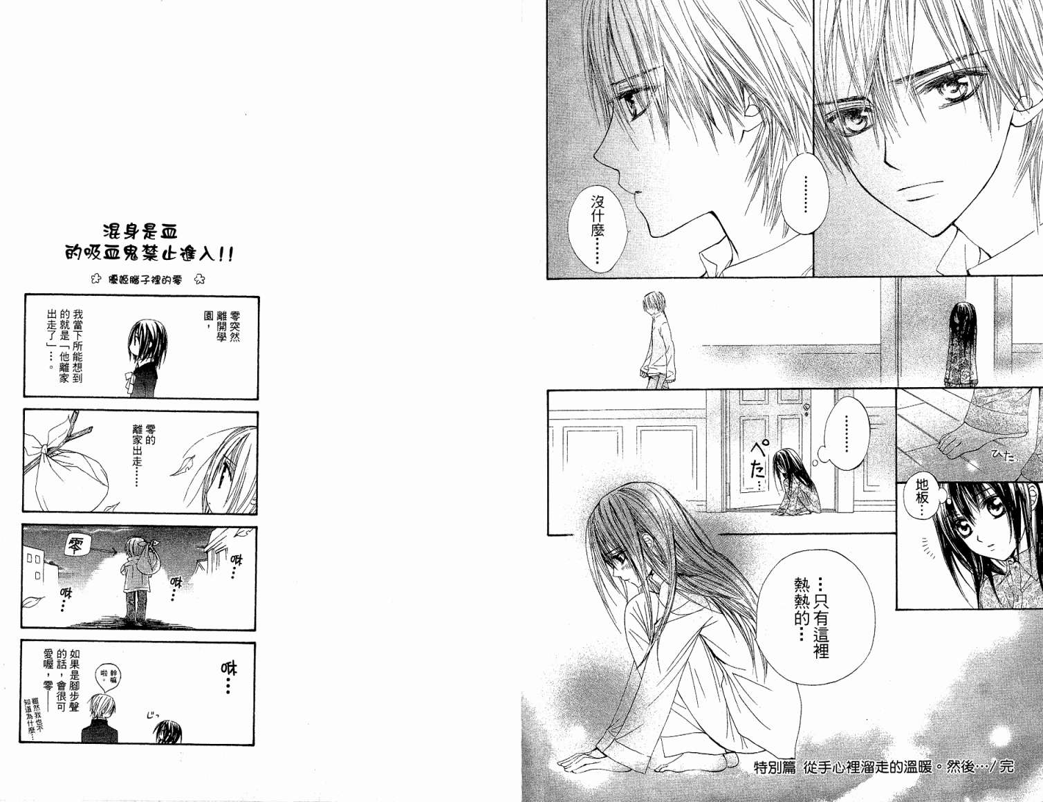 +吸血鬼骑士韩漫全集-第03卷无删减无遮挡章节图片 