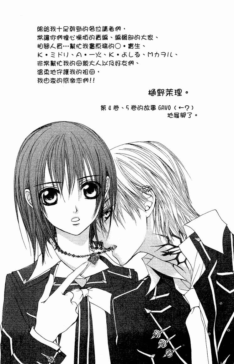 +吸血鬼骑士韩漫全集-第03卷无删减无遮挡章节图片 