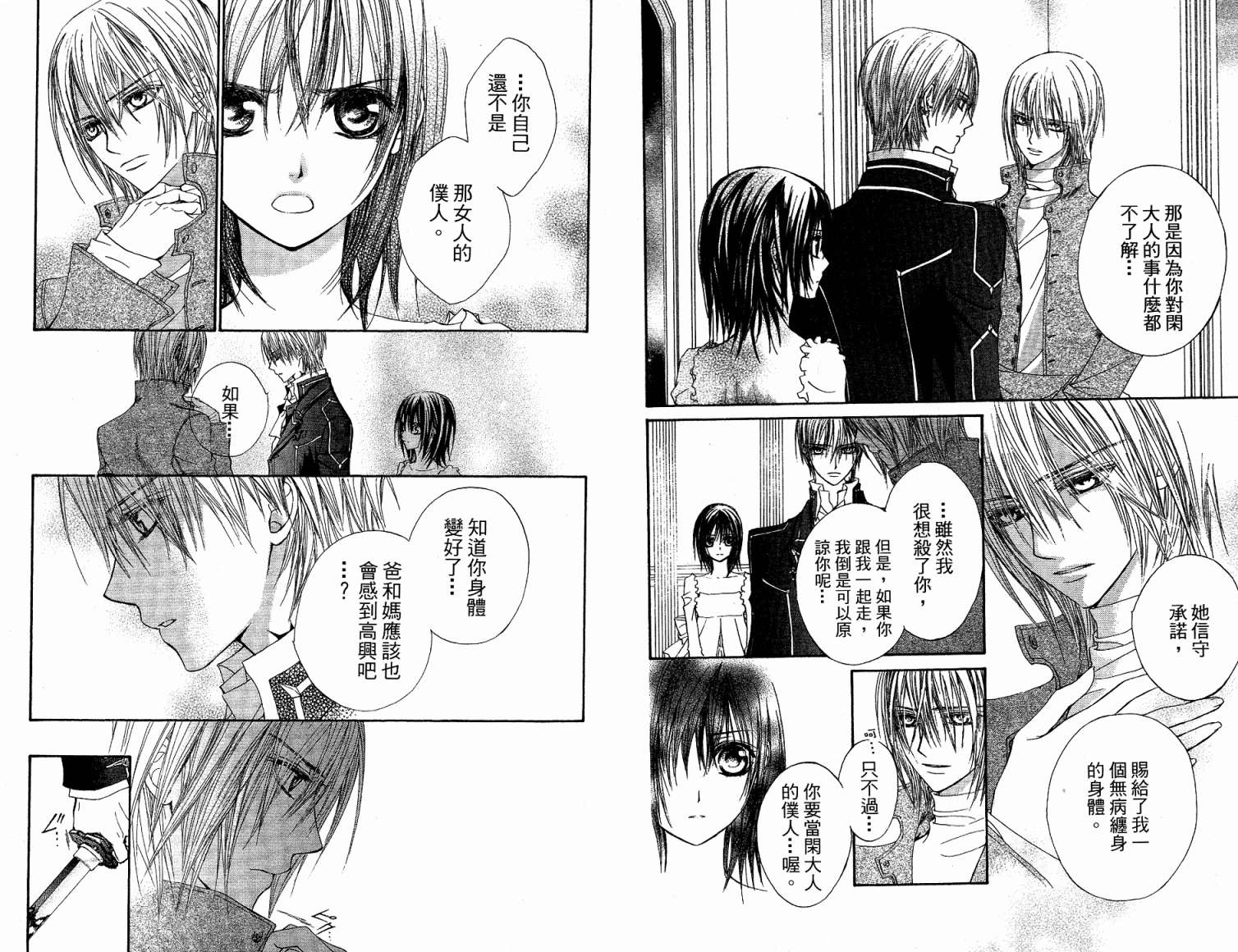 +吸血鬼骑士韩漫全集-第05卷无删减无遮挡章节图片 