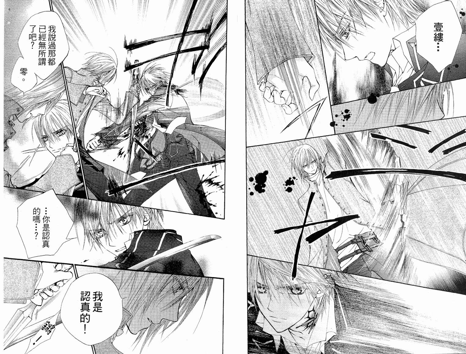 +吸血鬼骑士韩漫全集-第05卷无删减无遮挡章节图片 