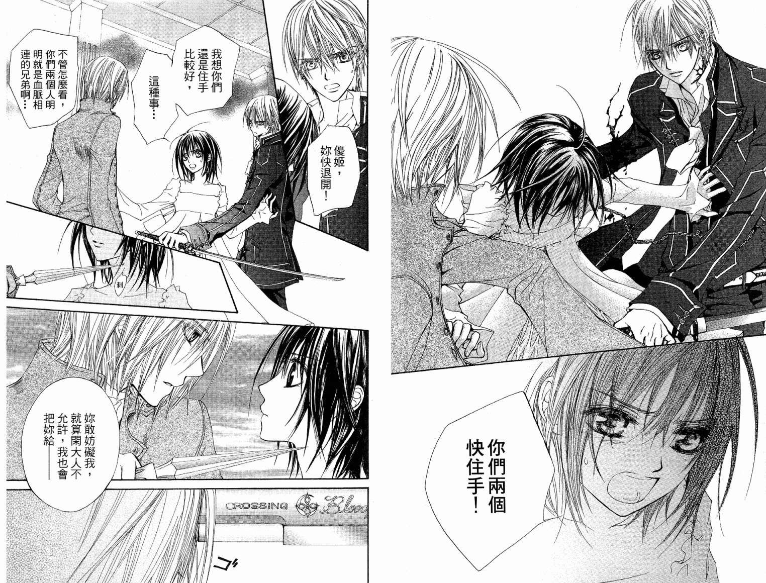 +吸血鬼骑士韩漫全集-第05卷无删减无遮挡章节图片 