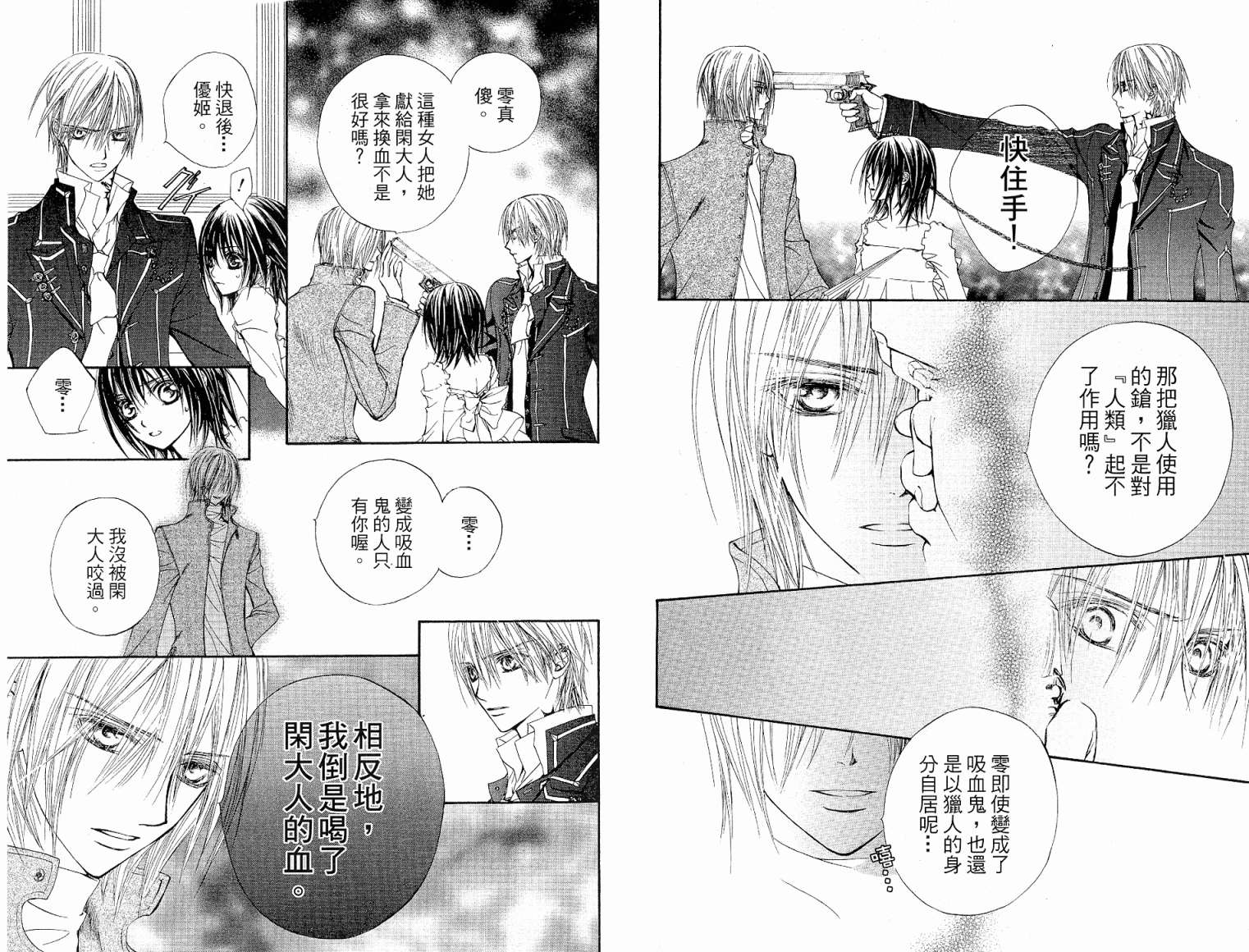 +吸血鬼骑士韩漫全集-第05卷无删减无遮挡章节图片 