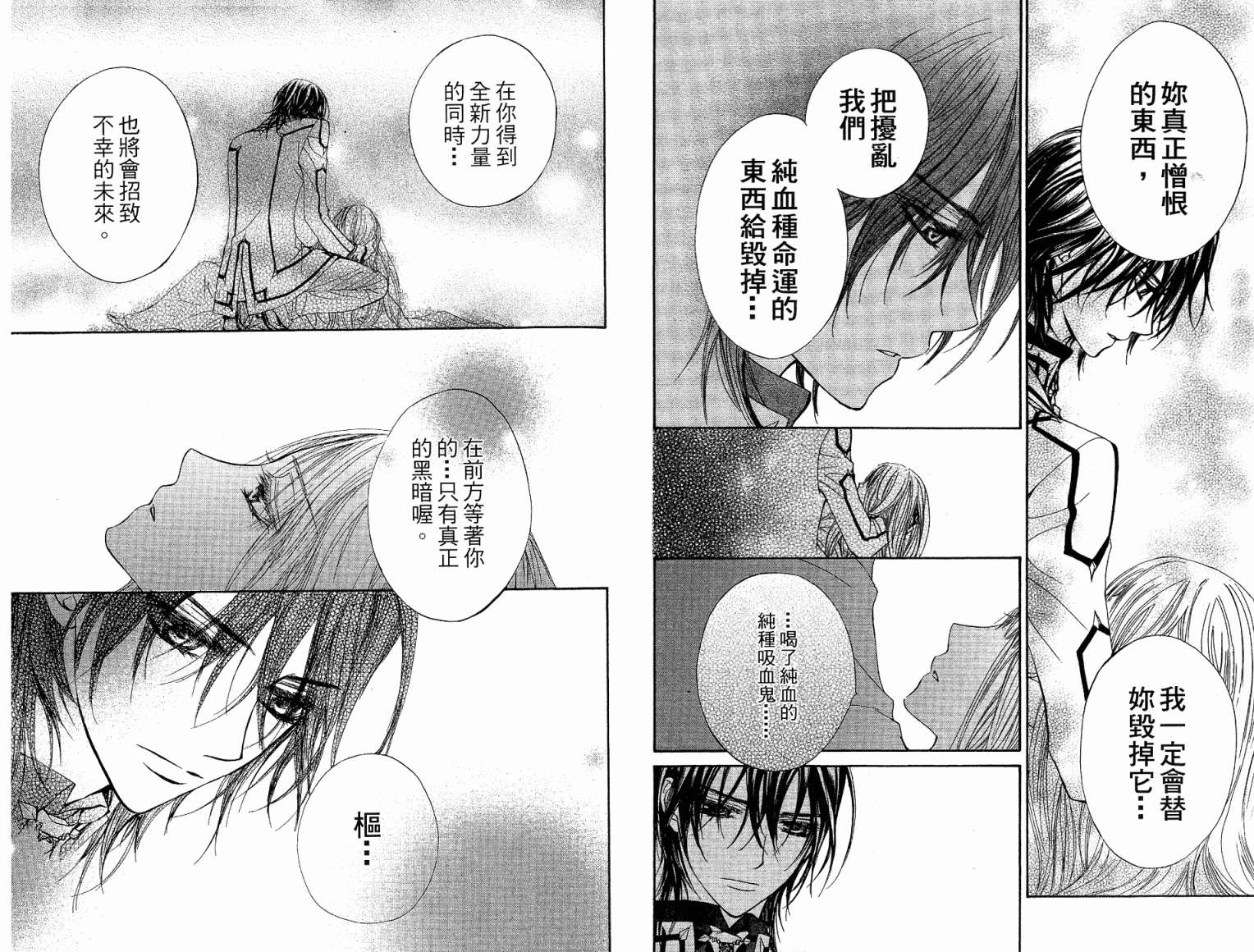 +吸血鬼骑士韩漫全集-第05卷无删减无遮挡章节图片 