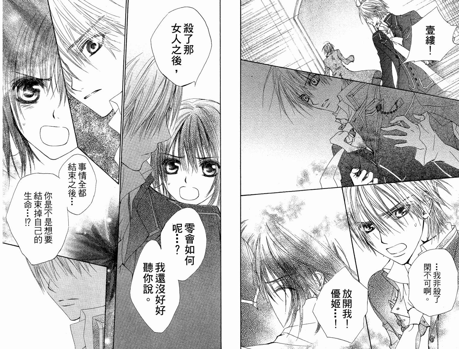 +吸血鬼骑士韩漫全集-第05卷无删减无遮挡章节图片 
