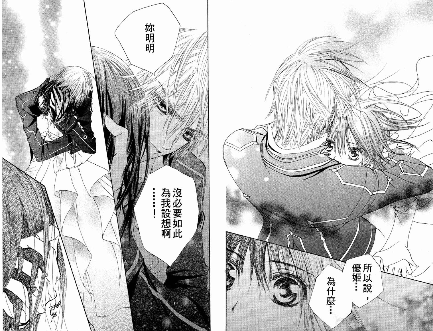 +吸血鬼骑士韩漫全集-第05卷无删减无遮挡章节图片 