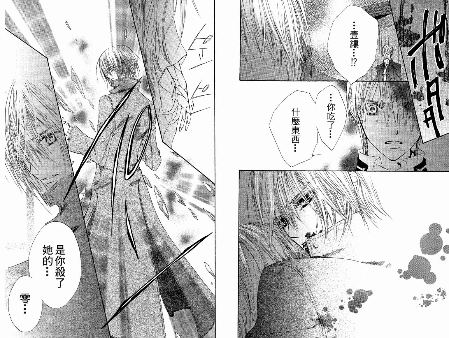 +吸血鬼骑士韩漫全集-第05卷无删减无遮挡章节图片 