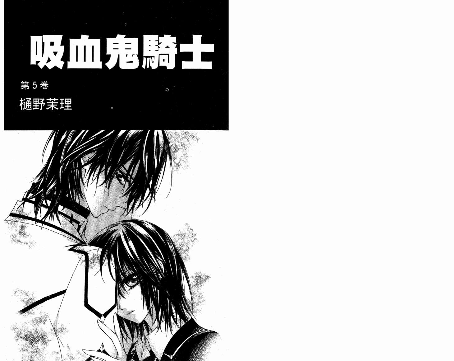+吸血鬼骑士韩漫全集-第05卷无删减无遮挡章节图片 