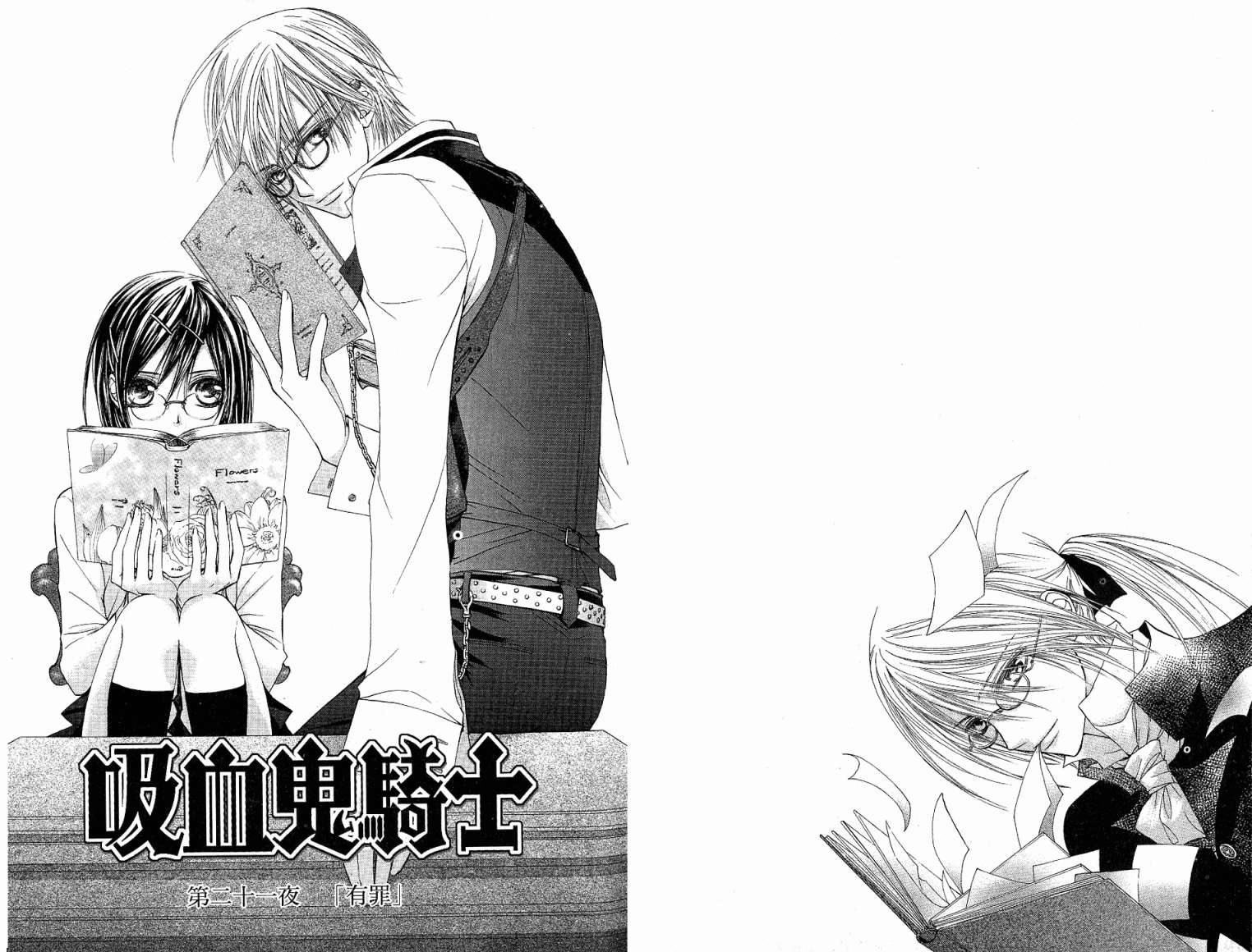 +吸血鬼骑士韩漫全集-第05卷无删减无遮挡章节图片 