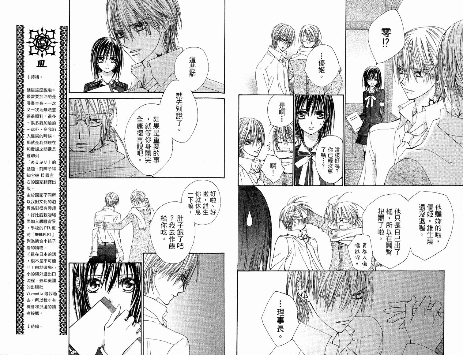 +吸血鬼骑士韩漫全集-第05卷无删减无遮挡章节图片 