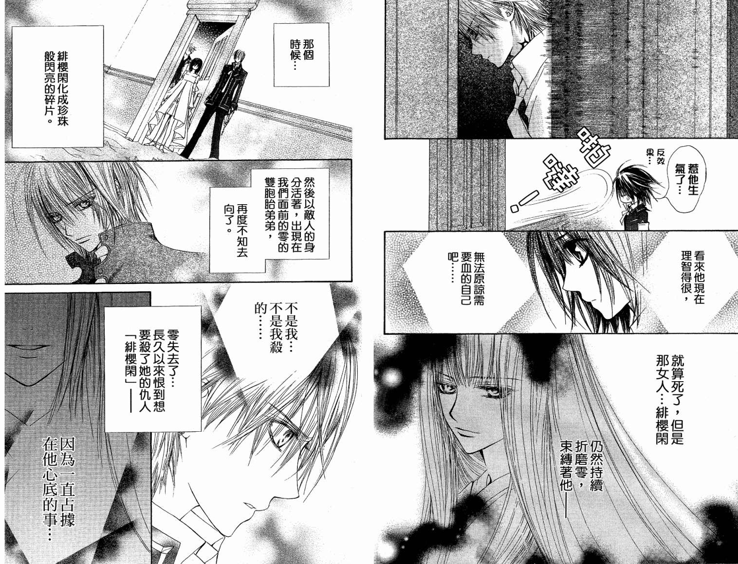 +吸血鬼骑士韩漫全集-第05卷无删减无遮挡章节图片 