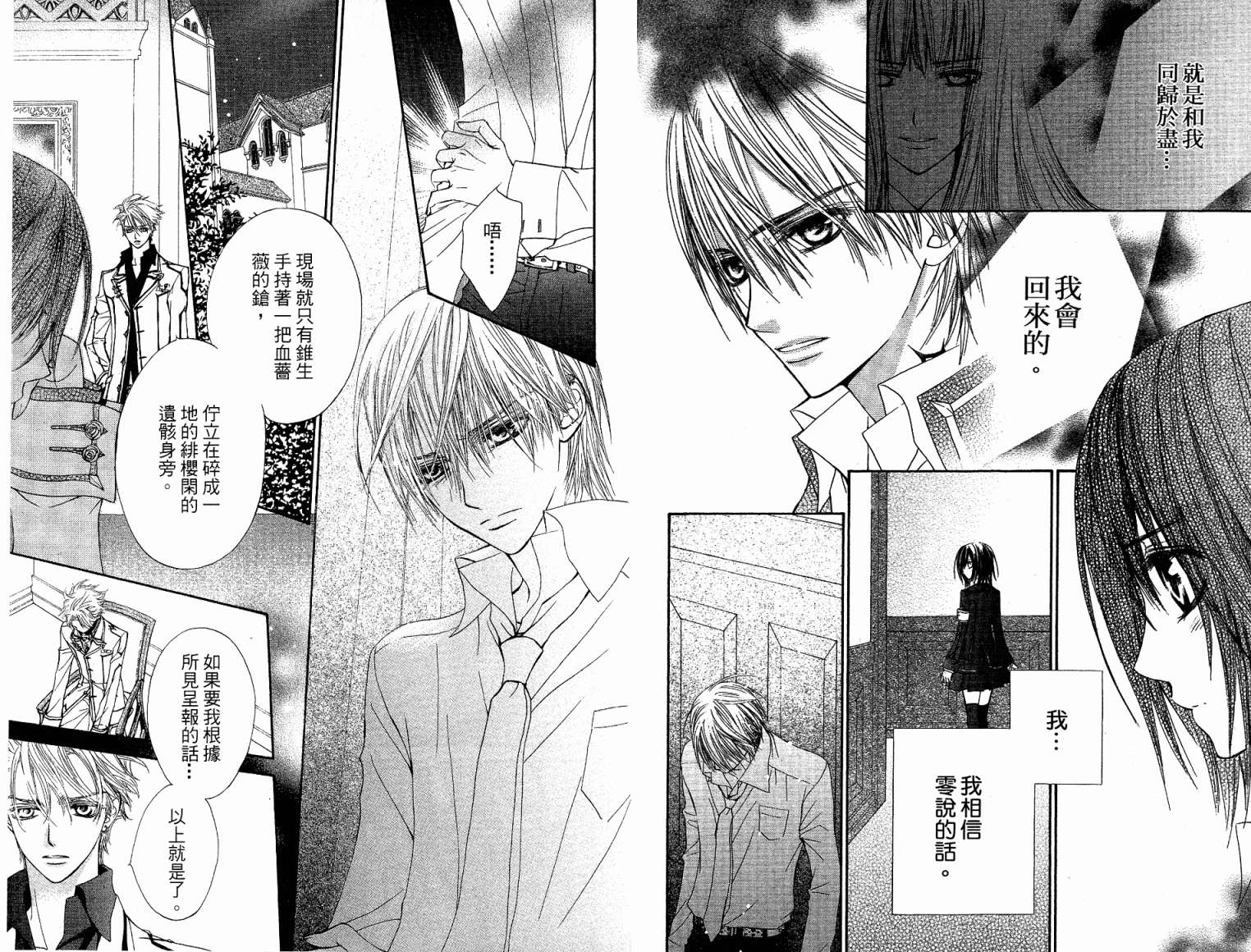 +吸血鬼骑士韩漫全集-第05卷无删减无遮挡章节图片 