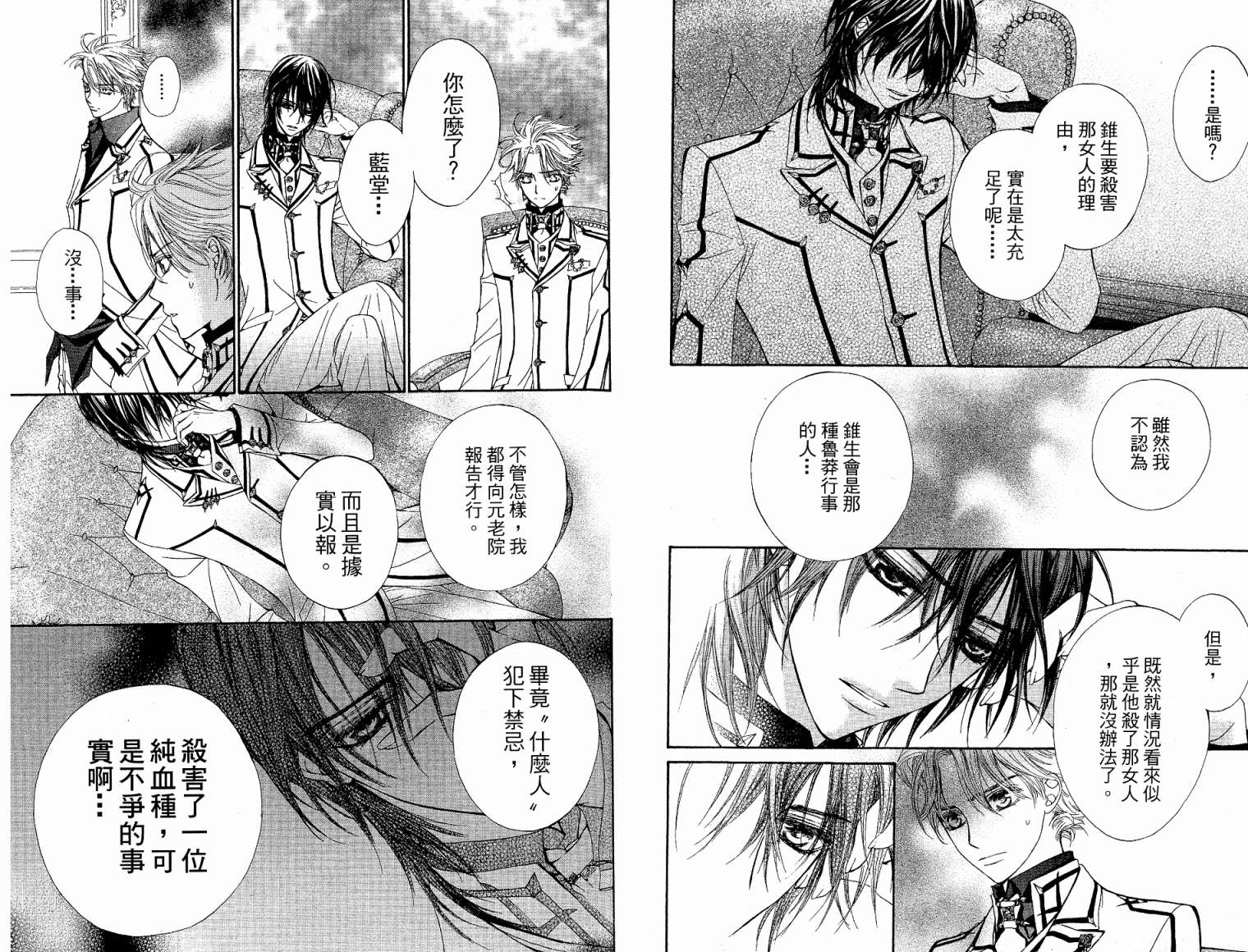 +吸血鬼骑士韩漫全集-第05卷无删减无遮挡章节图片 