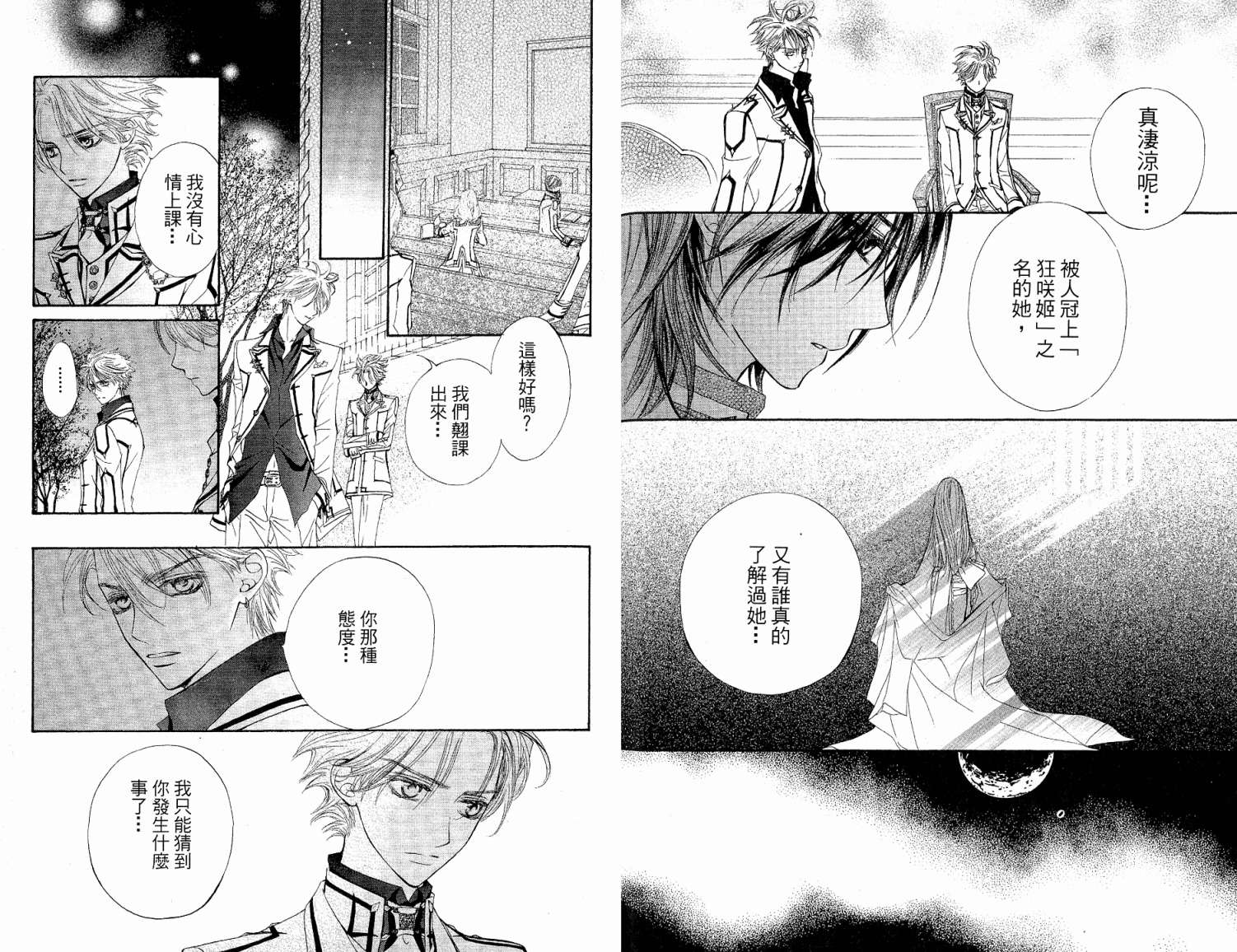 +吸血鬼骑士韩漫全集-第05卷无删减无遮挡章节图片 