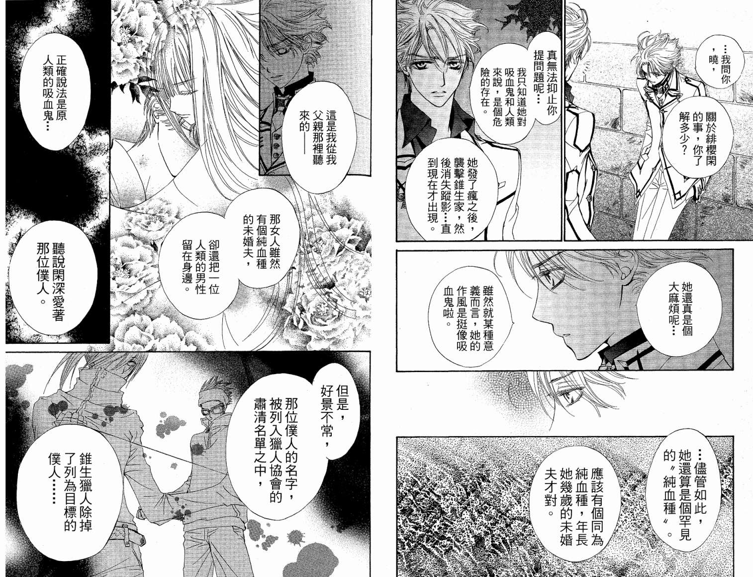 +吸血鬼骑士韩漫全集-第05卷无删减无遮挡章节图片 