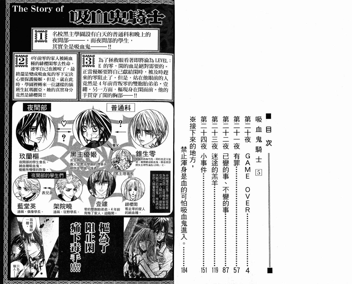 +吸血鬼骑士韩漫全集-第05卷无删减无遮挡章节图片 