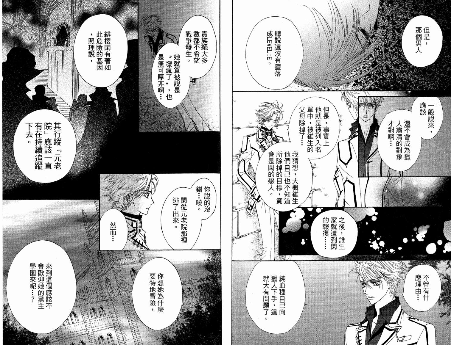 +吸血鬼骑士韩漫全集-第05卷无删减无遮挡章节图片 