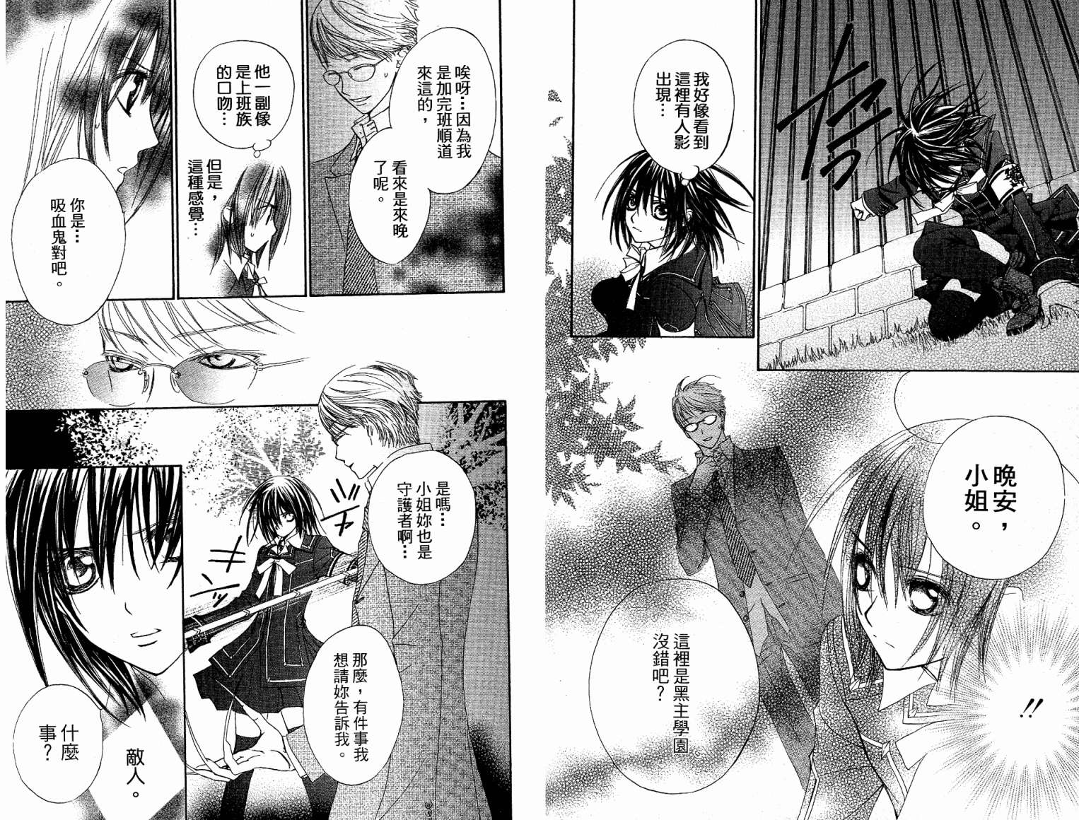 +吸血鬼骑士韩漫全集-第05卷无删减无遮挡章节图片 