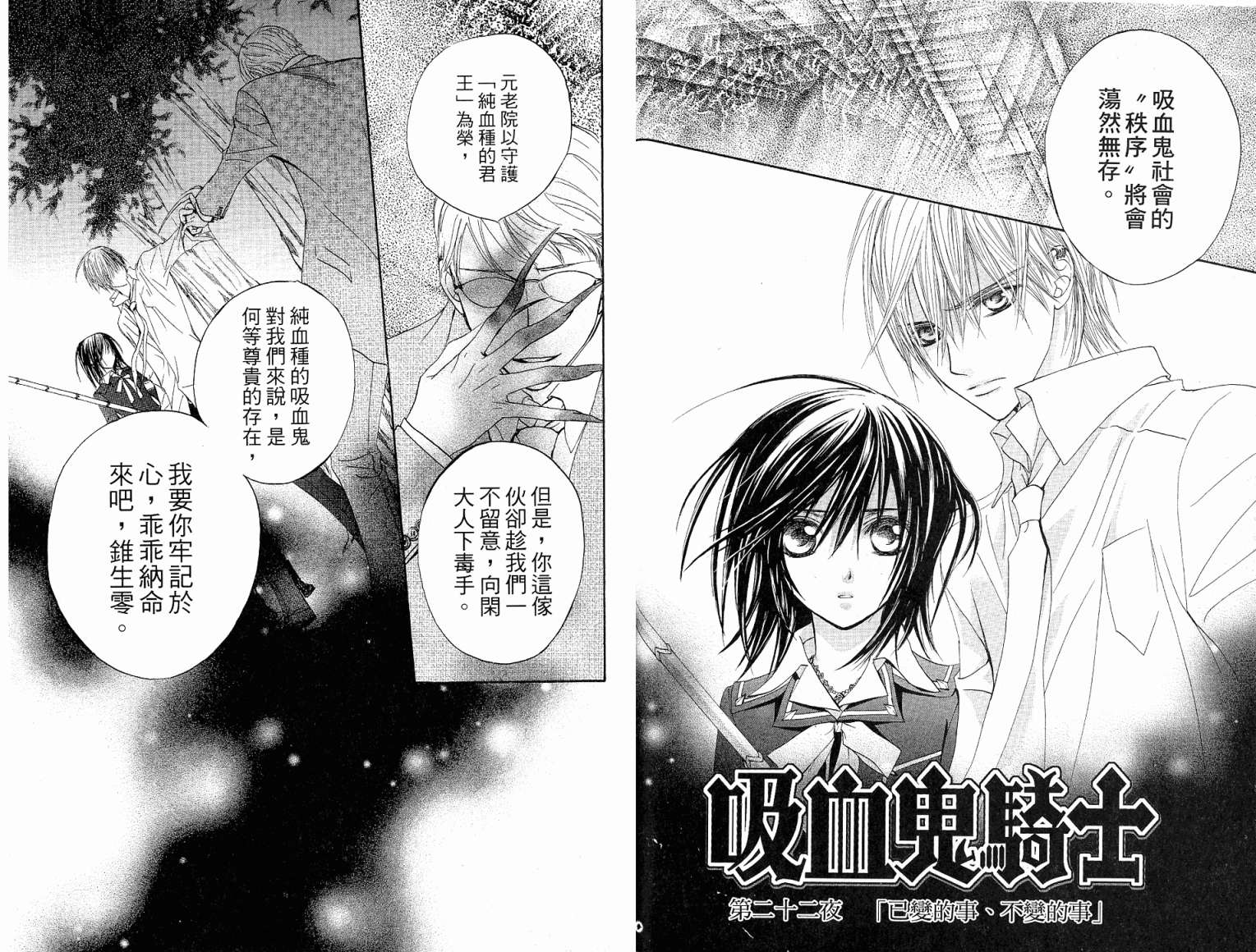 +吸血鬼骑士韩漫全集-第05卷无删减无遮挡章节图片 