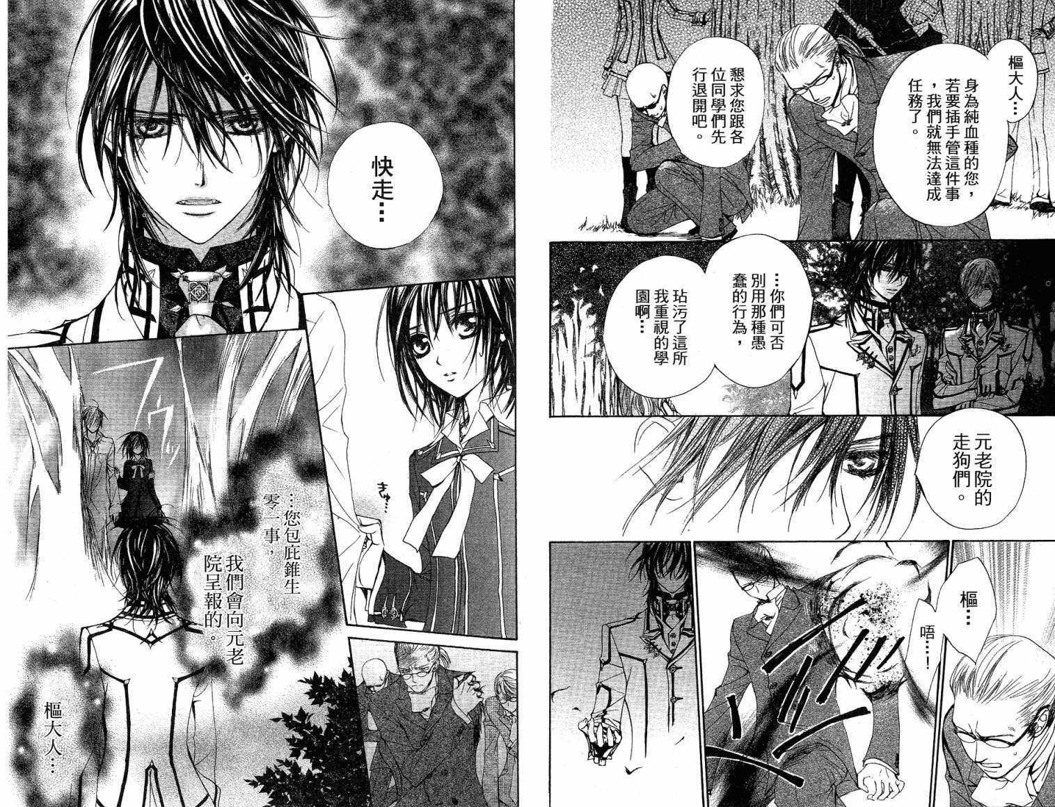 +吸血鬼骑士韩漫全集-第05卷无删减无遮挡章节图片 