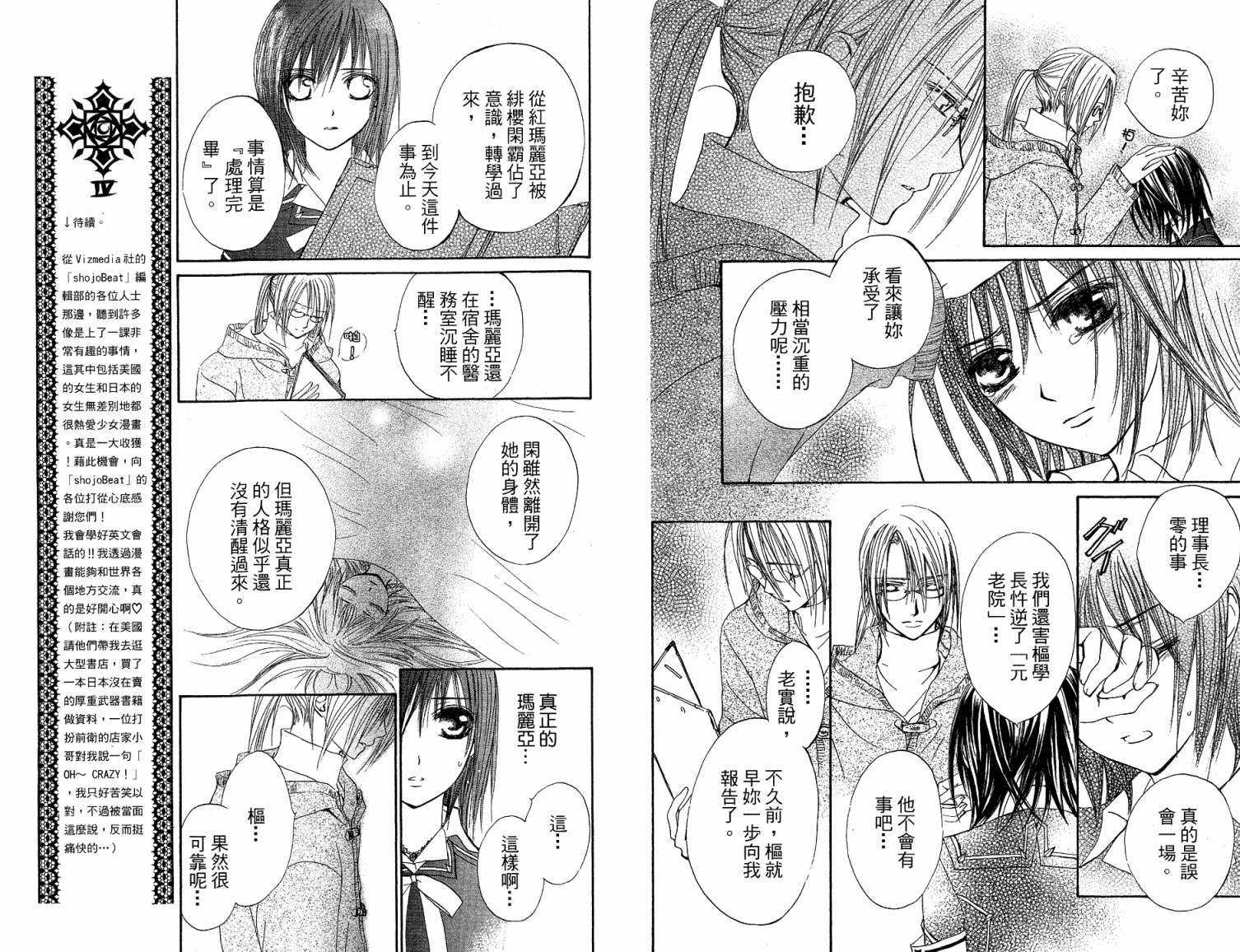 +吸血鬼骑士韩漫全集-第05卷无删减无遮挡章节图片 