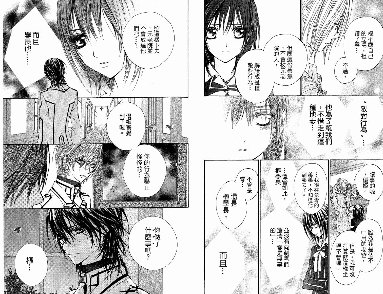 +吸血鬼骑士韩漫全集-第05卷无删减无遮挡章节图片 