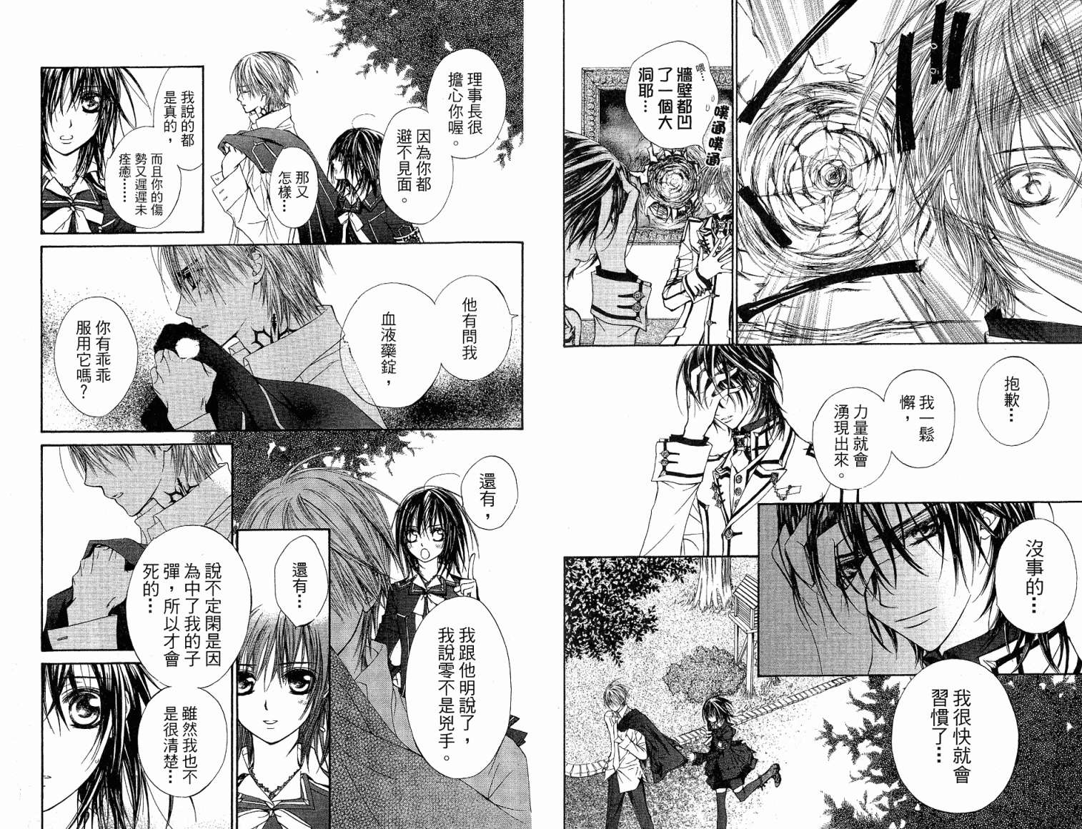 +吸血鬼骑士韩漫全集-第05卷无删减无遮挡章节图片 