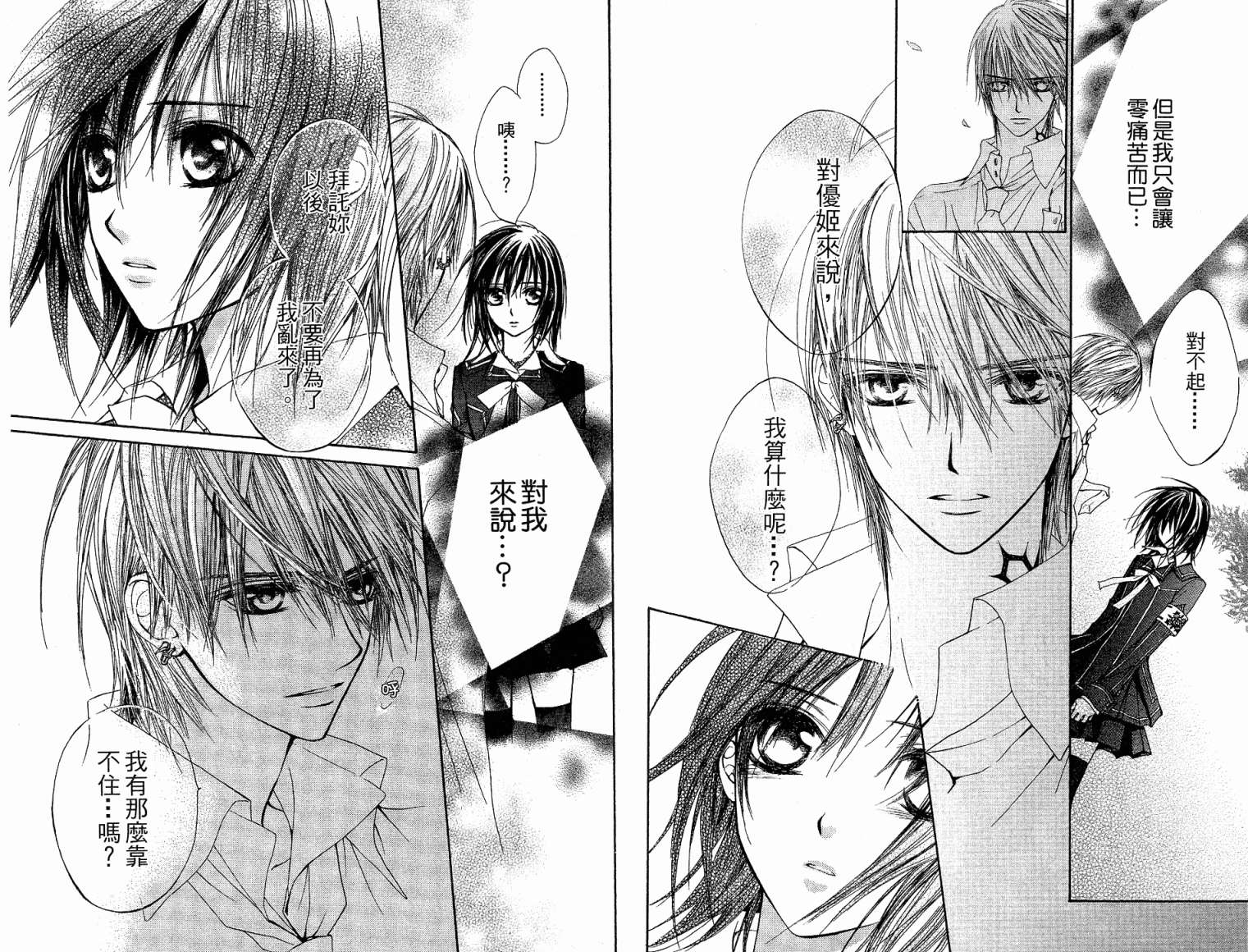 +吸血鬼骑士韩漫全集-第05卷无删减无遮挡章节图片 