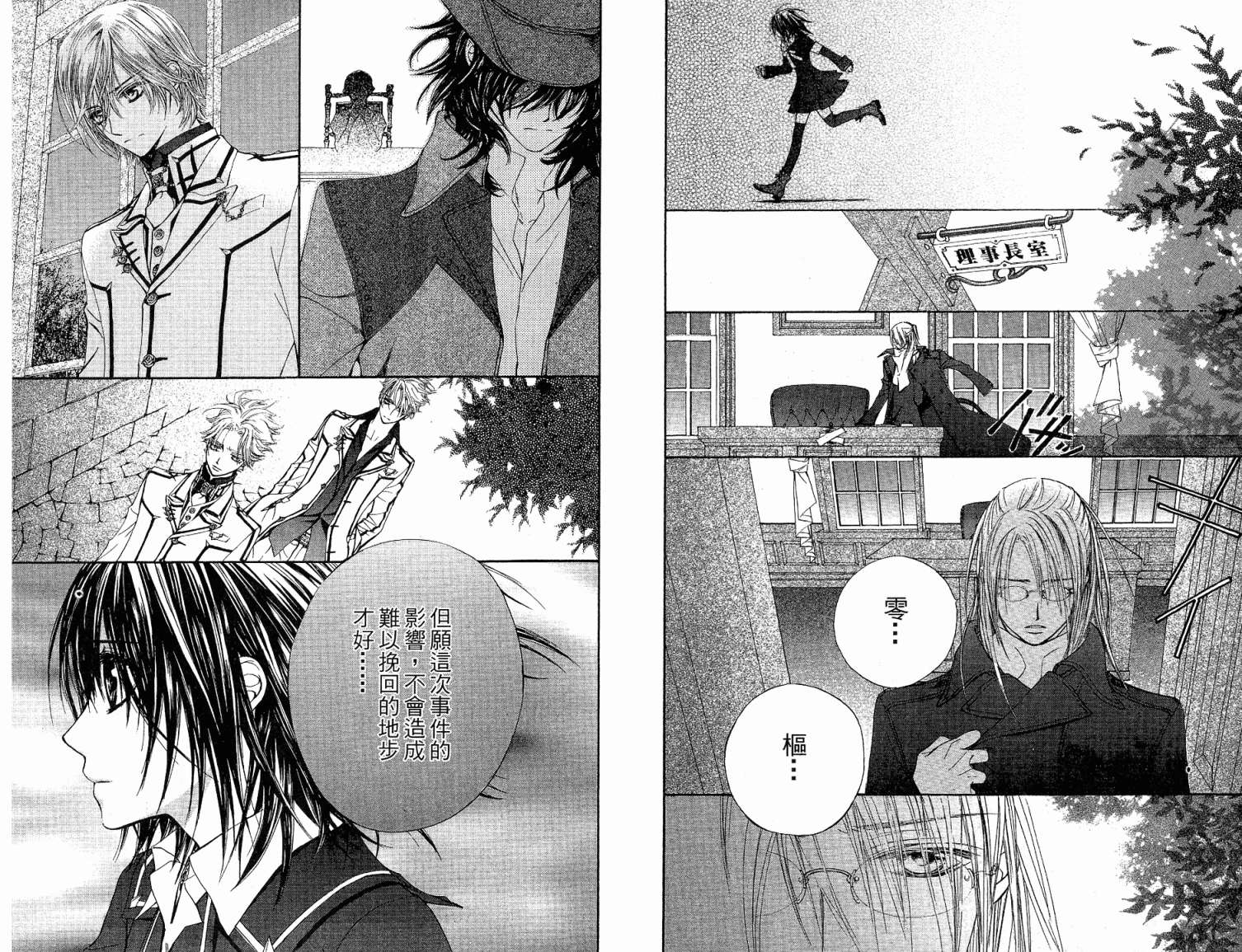 +吸血鬼骑士韩漫全集-第05卷无删减无遮挡章节图片 