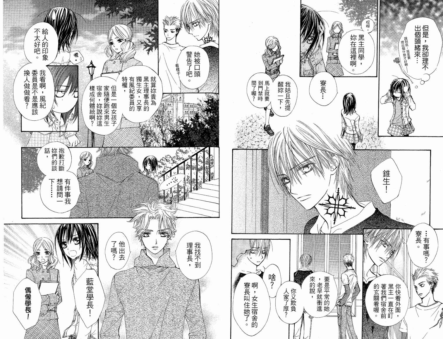+吸血鬼骑士韩漫全集-第05卷无删减无遮挡章节图片 