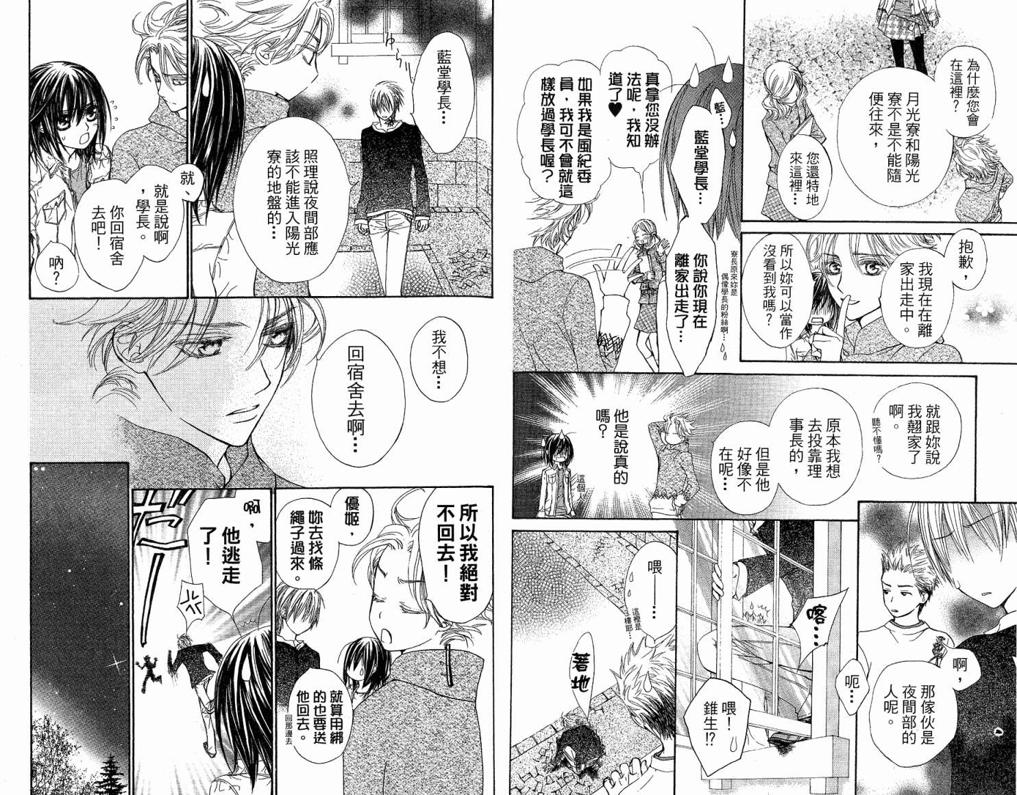 +吸血鬼骑士韩漫全集-第05卷无删减无遮挡章节图片 