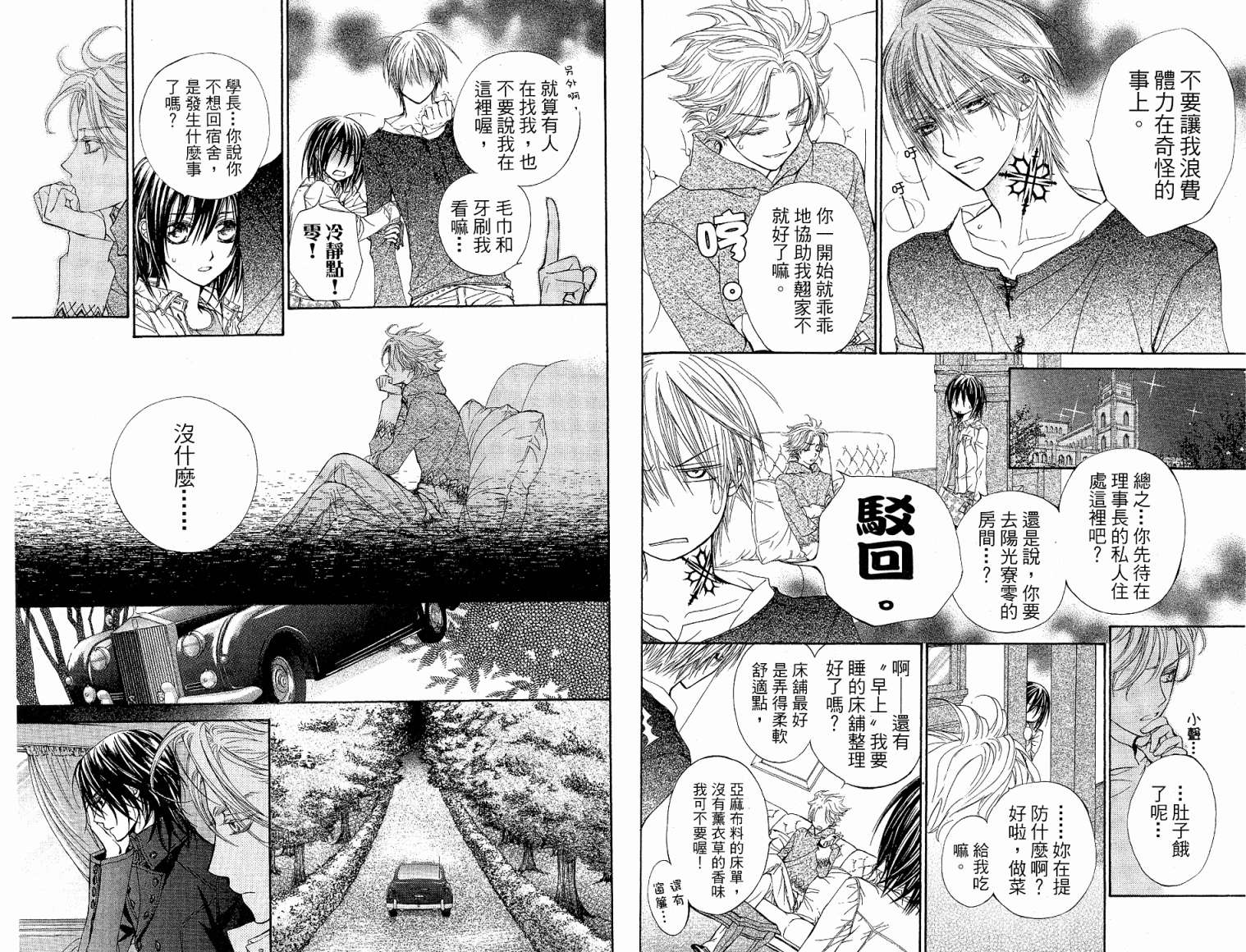 +吸血鬼骑士韩漫全集-第05卷无删减无遮挡章节图片 