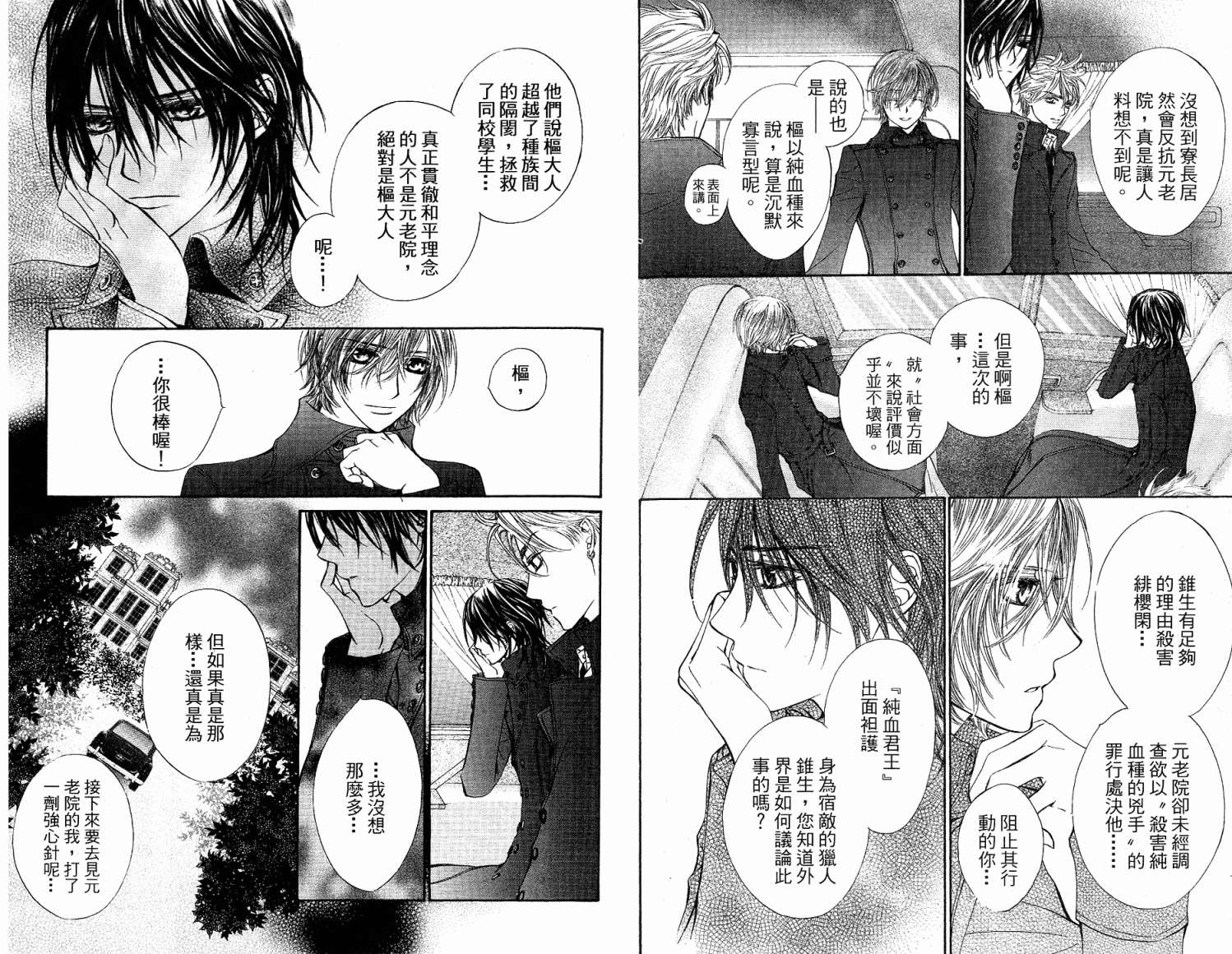 +吸血鬼骑士韩漫全集-第05卷无删减无遮挡章节图片 