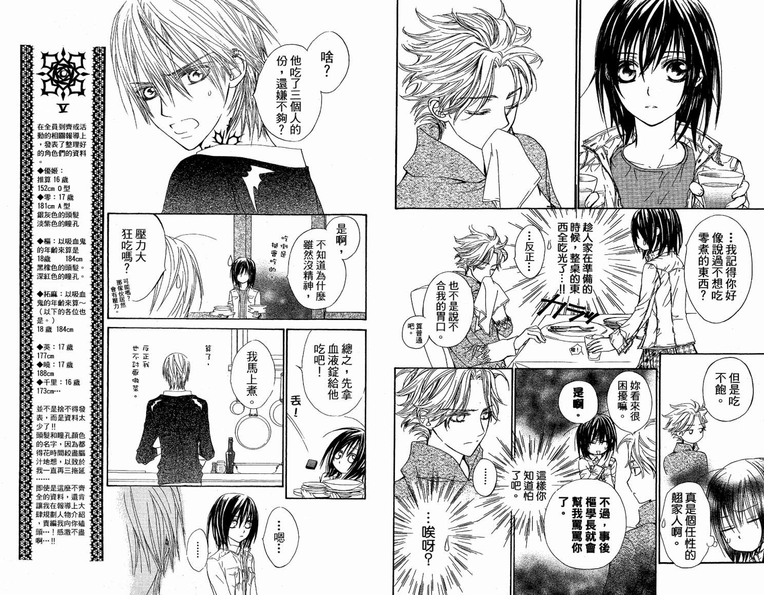+吸血鬼骑士韩漫全集-第05卷无删减无遮挡章节图片 