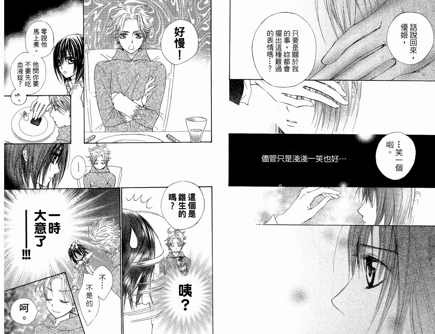 +吸血鬼骑士韩漫全集-第05卷无删减无遮挡章节图片 