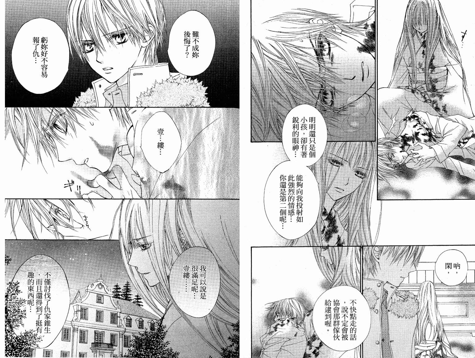 +吸血鬼骑士韩漫全集-第05卷无删减无遮挡章节图片 